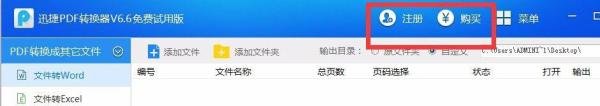 如何获取PDF转换成word转换器注册码