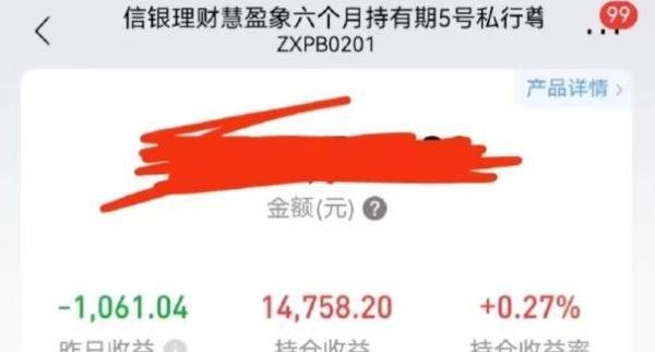 银行理财亏钱了！有投资者一天亏损1000多元，央行曾喊话提示风险