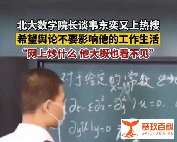 “韦神馒头”被注册,北大数学院院长出面回应,光明正大护短!