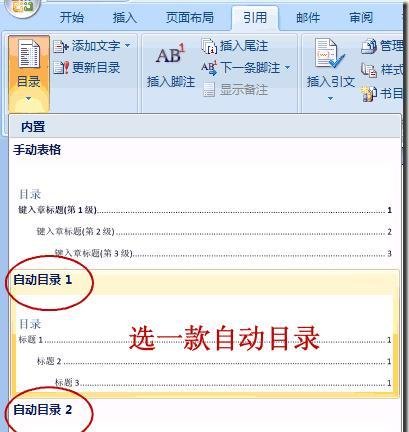 word2007如何自动生成目录