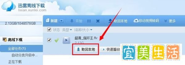 离线下载是什么意思