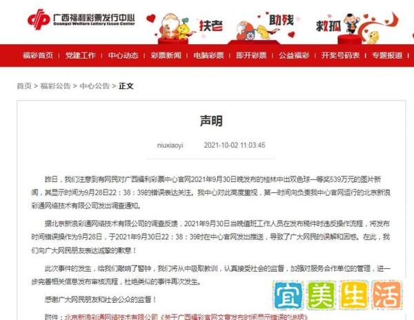 539万元的中奖消息提前两天发出？网友：冠军被内定？广西福彩：系误操作