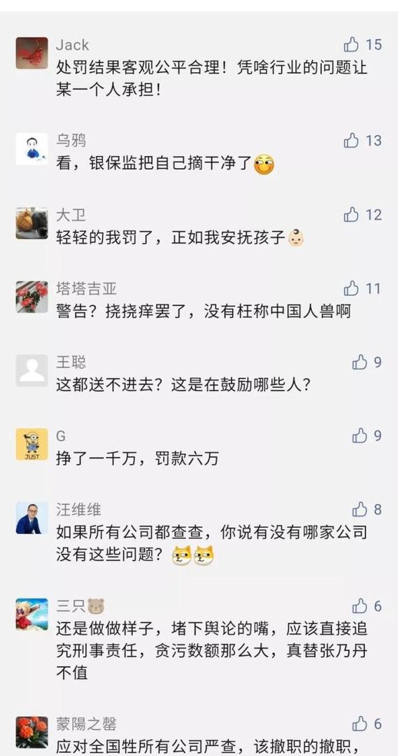 国寿张乃丹事件终于出结果,背后的真相是什么?