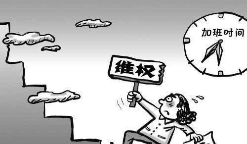女子为讨加班费奔走10年 这是咋情况？