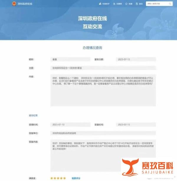深圳双拼房业主喜提双证合一,具体要求和办理细则来了