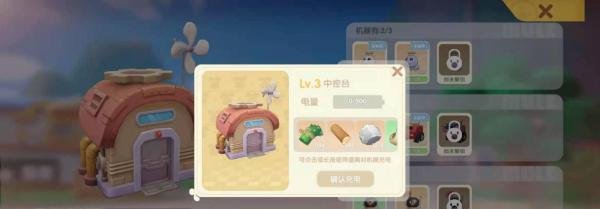 摩尔庄园如何给机器充电