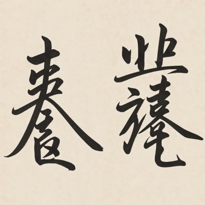 七年级语文第15课 说屏 读读写写的词语意思、课文的中心、 主要内容、 还有读完课文的感受！！ 急急级急急