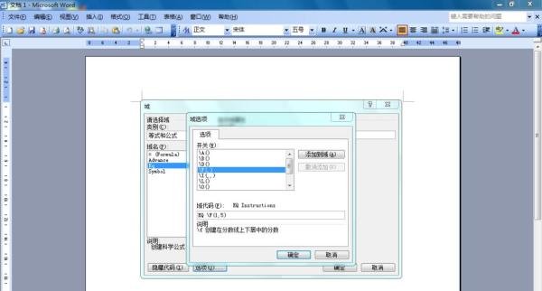 如何在Word2003中输入分数？