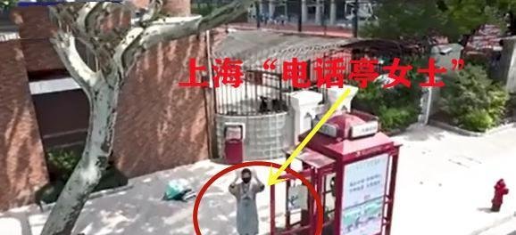 在上海电话亭住了一个月的女人是谁 这是咋情况？