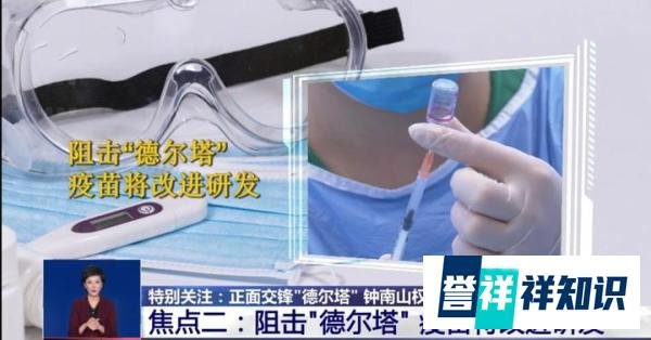 正面交锋“德尔塔”，钟南山权威解读