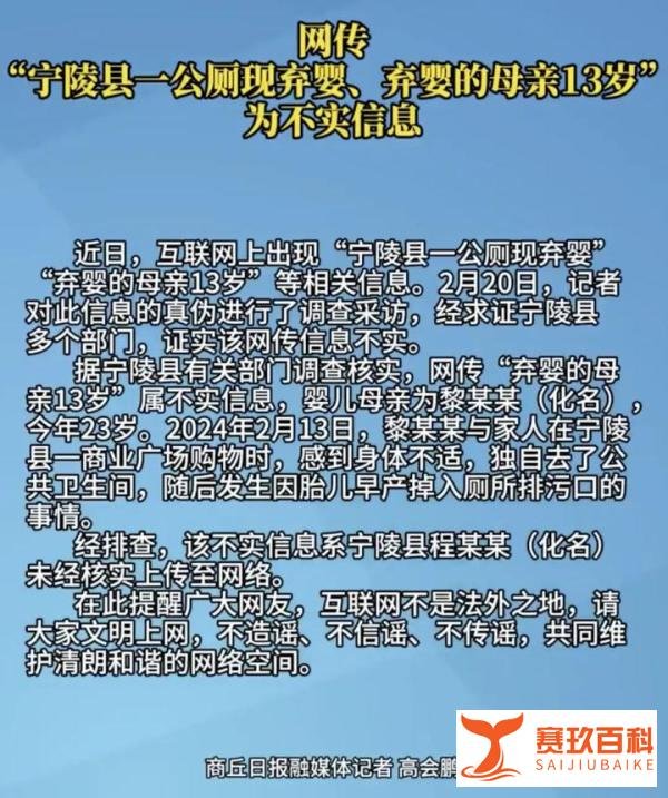 辟谣！！！！13岁未成年母亲厕所产弃婴？