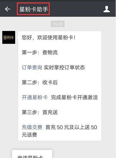 中国联通星粉卡介绍