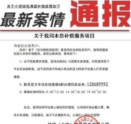 秒钱理财最新消息，可以兑付了。
