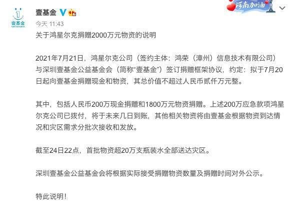 鸿星尔克5000万是诈捐?总裁回应