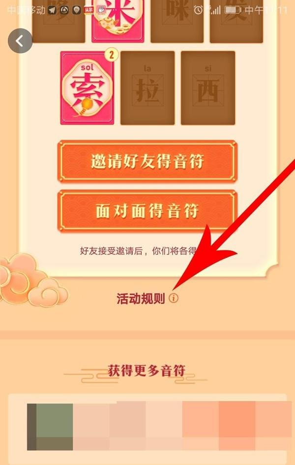 抖音集音符什么意思