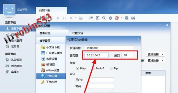迅雷怎么设置代理下载 迅雷在哪里设置代理