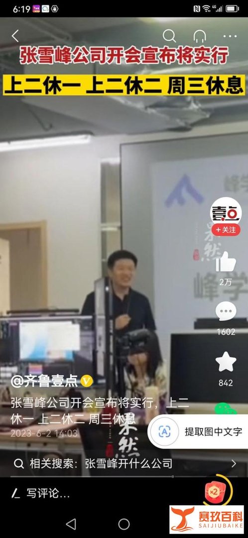 张雪峰公司实行四天工作制
