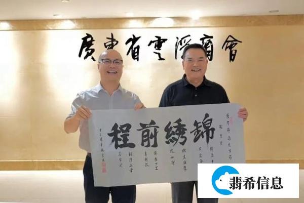 省云浮商会迎来省政协原党组副书记、副主席梁伟发调研指导