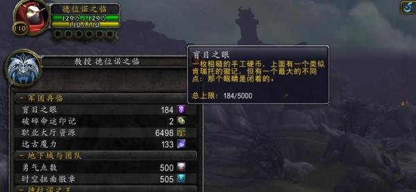 魔兽盲目之眼怎么获得有什么用？