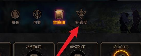 dnf怎么查看npc的好感度