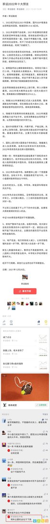 茶话2022年下半年七大预言