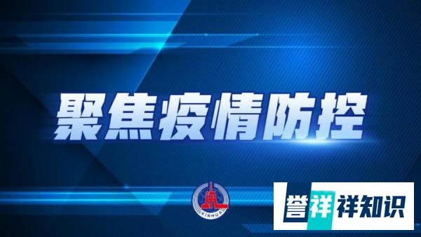 上海市闵行区两名干部因发放保供物资失职渎职被党纪政务立案