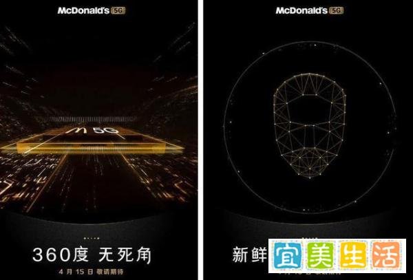 麦当劳隐藏太深，跨行潜伏5G手机，15日就发布？还全球首发！