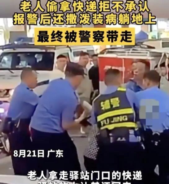 老太偷拿快递拒不承认,报警后撒泼打滚被强行带走!