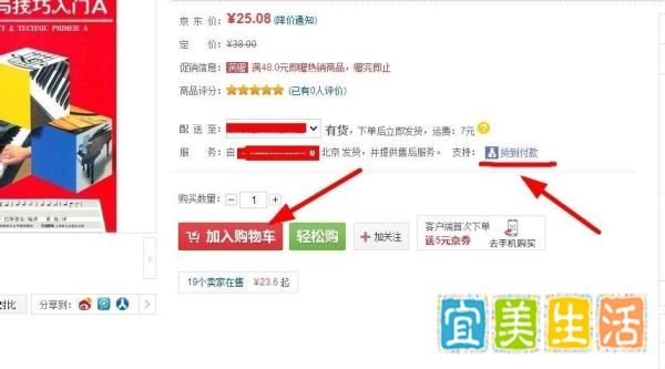 京东商城货到付款怎么操作
