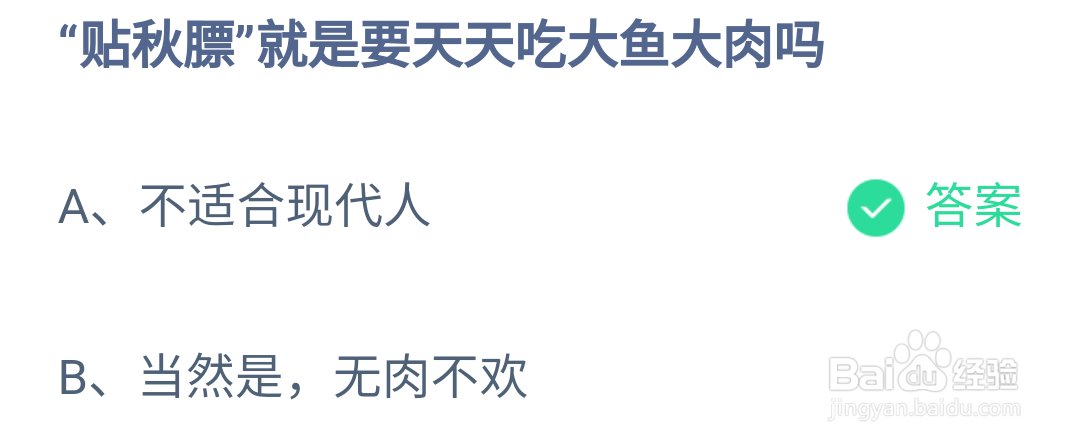 蚂蚁庄园小课堂10.8答案最新早知道