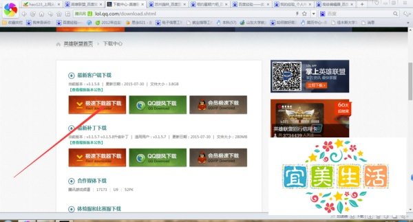 怎么用迅雷下载LOL（英雄联盟）？