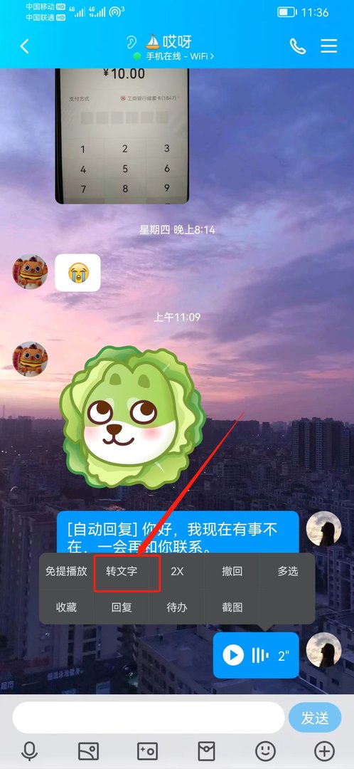 qq语音怎么转换成文字