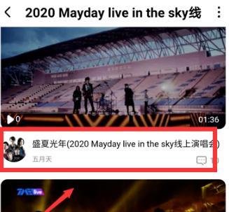 2020五月天线上演唱会直播回放在哪可以看?