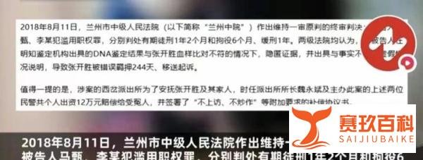 曝光！两名警察隐瞒嫌疑人DNA无罪证据，制造十岁女孩性侵冤案