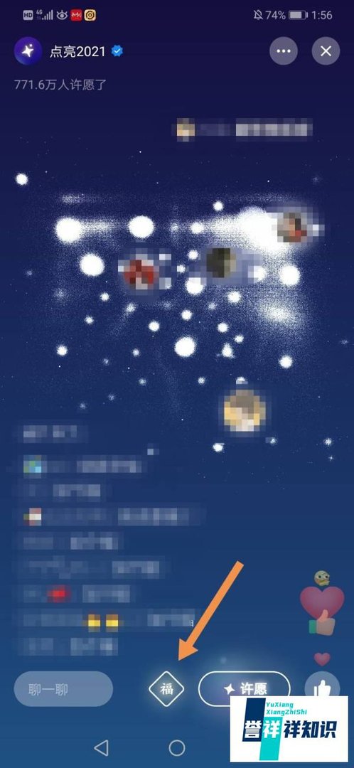 微信官方加福字是什么 微信名字后面怎么加福字