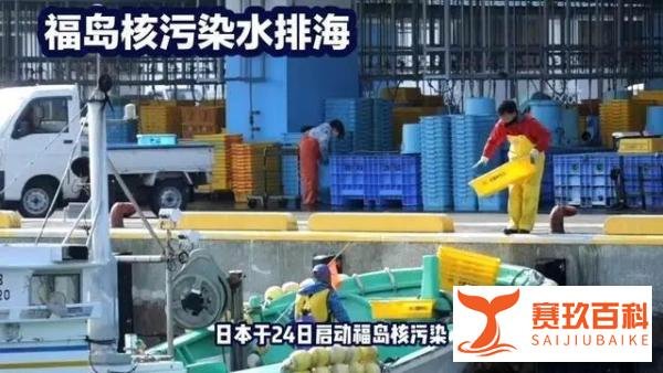 为应对日本核污染水排海 国内多地出手