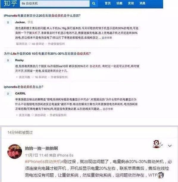 iPhone 6s自动关机,怎么解决?