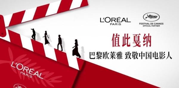 深度复盘：巴黎欧莱雅何以成为戛纳国际电影节“最大赢家”？