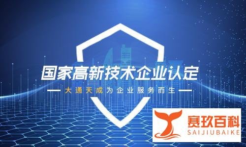高新技术企业年检要求及流程