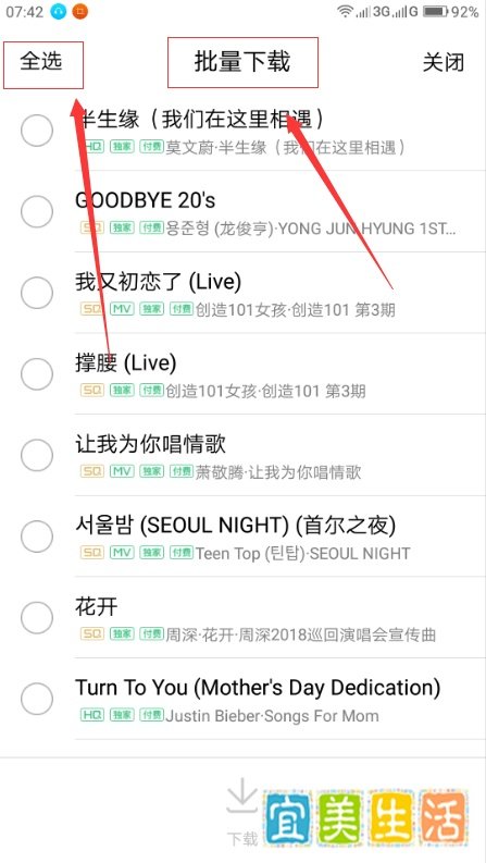 怎样批量下载歌曲