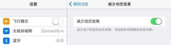 iOS7耗电怎么办