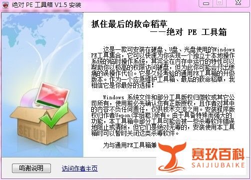 u盘PE系统（绝对PE工具箱）的具体制作步骤