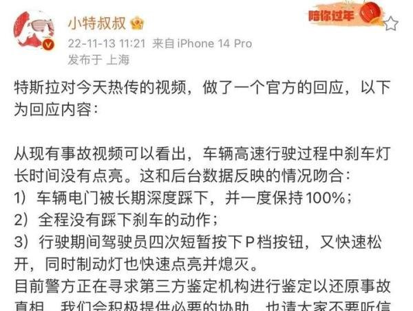 特斯拉回应车辆事故:全程无刹车动作