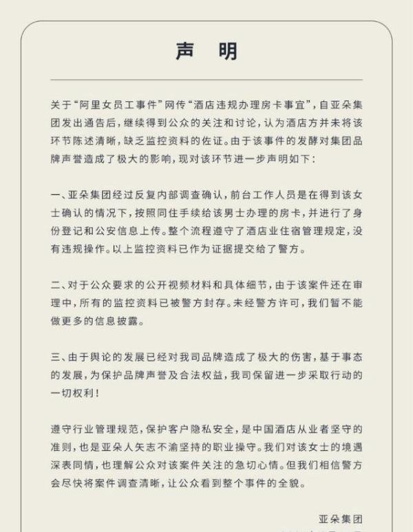 阿里员工房卡被上司拿到的3大疑问 这是咋情况？