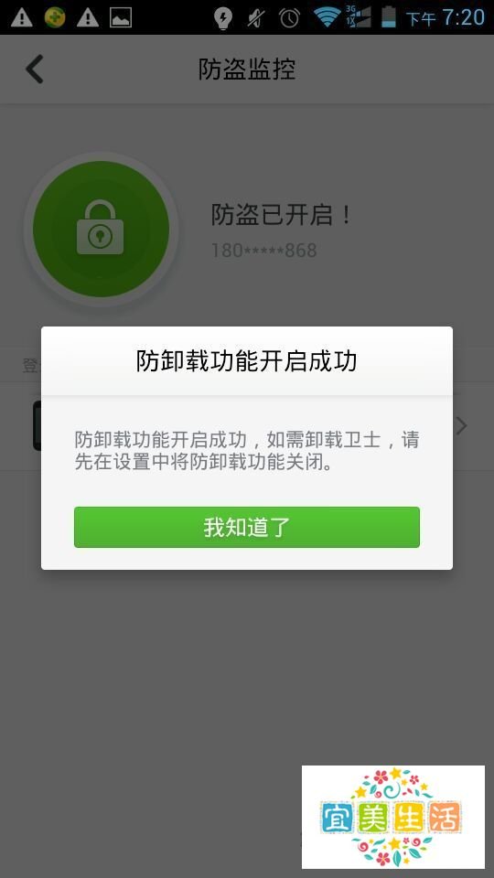 怎么用最新版360手机防盗追踪功能