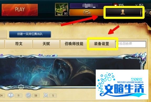 英雄联盟lol怎么在游戏前设置自定义的出装