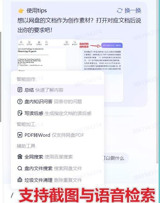学用系列|百度网盘上线“云一朵”AI智能助理,全格式文档解读