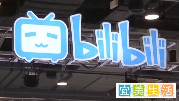 B站被爆直播业务部门计划裁员，官方回应部门运作正常且积极招聘员工