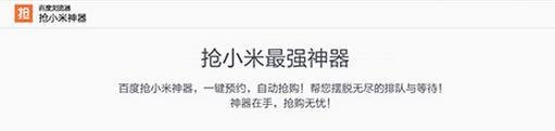 抢小米神器 抢小米手机软件——使用指南