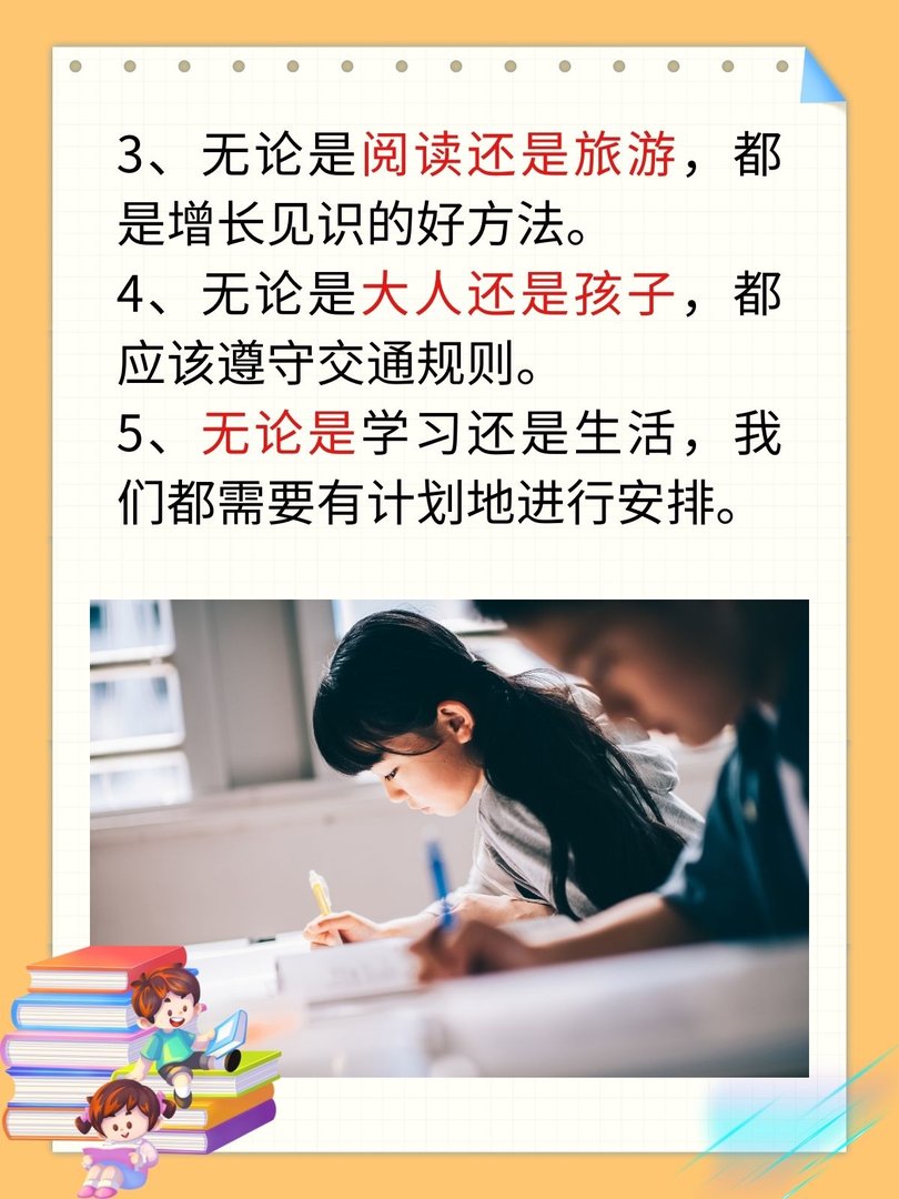 无论......还是......